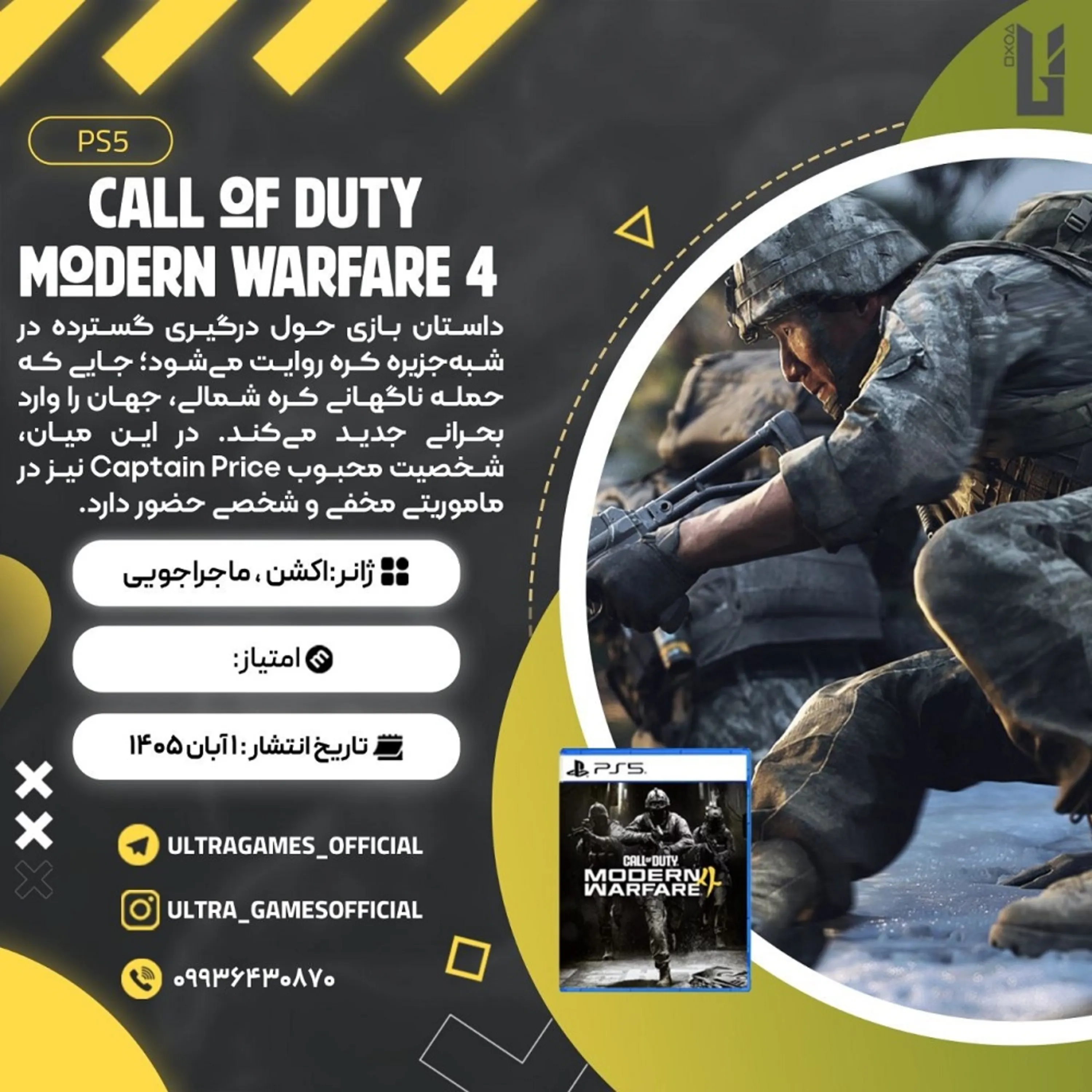 اکانت قانونی Call of Duty: Modern Warfare 4 برای PS5